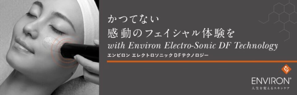 エンビロン